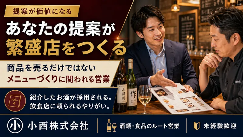 有限会社コニシフードシステムの求人・転職情報