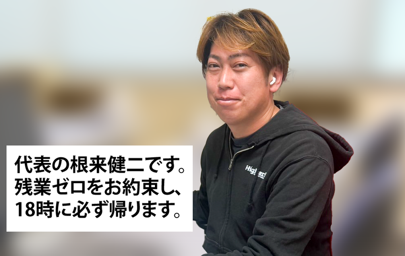 Highest(ハイエスト)の求人・転職情報