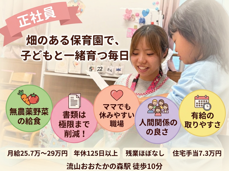 学校法人柏こばと学園の求人・転職情報
