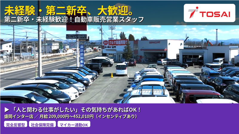 株式会社トーサイの求人・転職情報