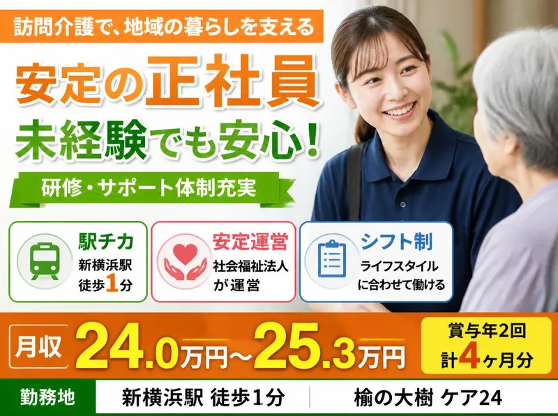 社会福祉法人秀峰会のアルバイト・バイト求人情報