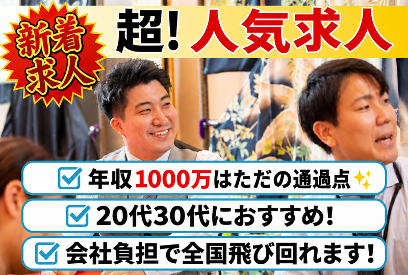 株式会社京都きもの市場の求人・転職情報