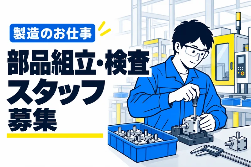 株式会社大成ERCのアルバイト・バイト求人情報