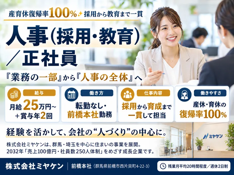 株式会社ミヤケンの求人・転職情報
