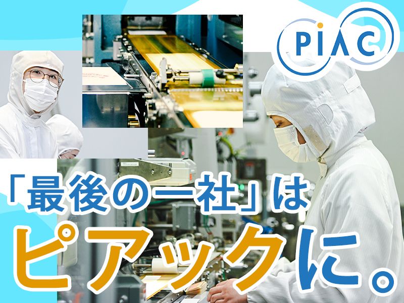 ピアック株式会社の求人・転職情報