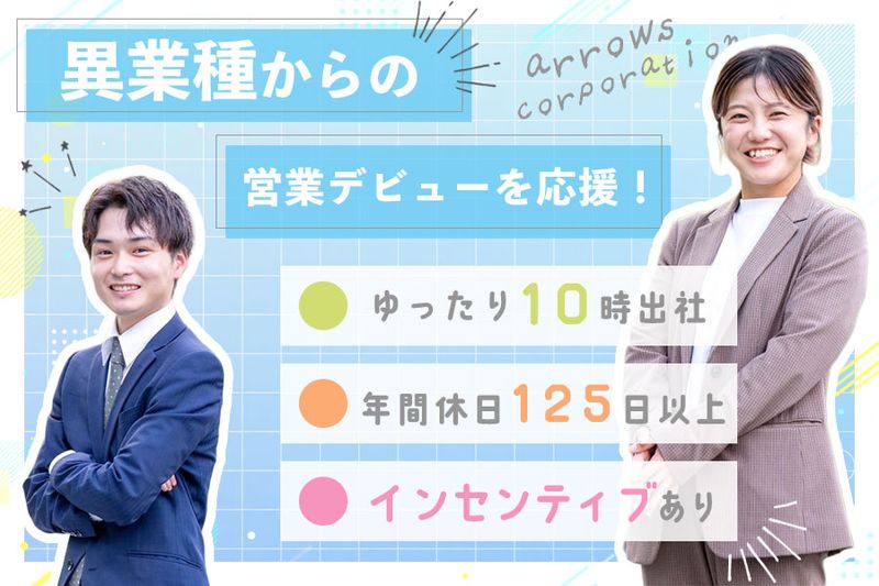 株式会社アローズコーポレーションの求人・転職情報