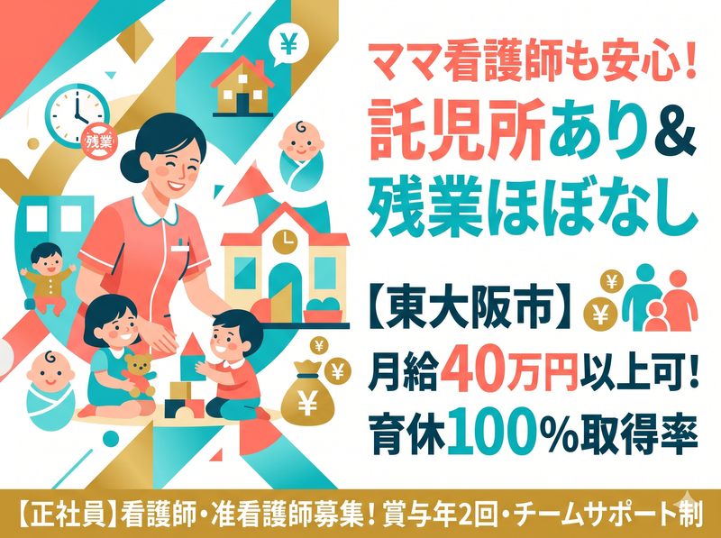 医療法人渡辺会の求人・転職情報