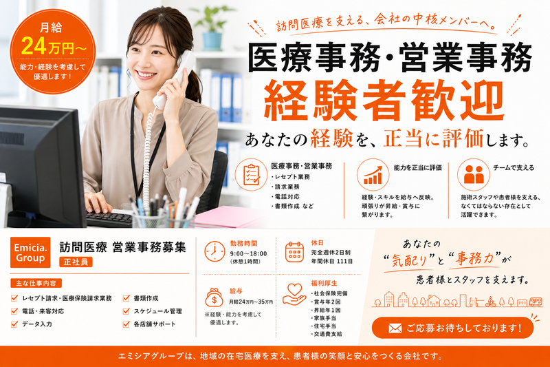 (株)Emicia.の求人・転職情報