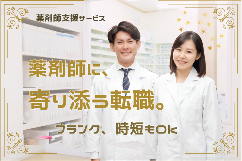 ザグザグ薬局中庄店の求人・転職情報