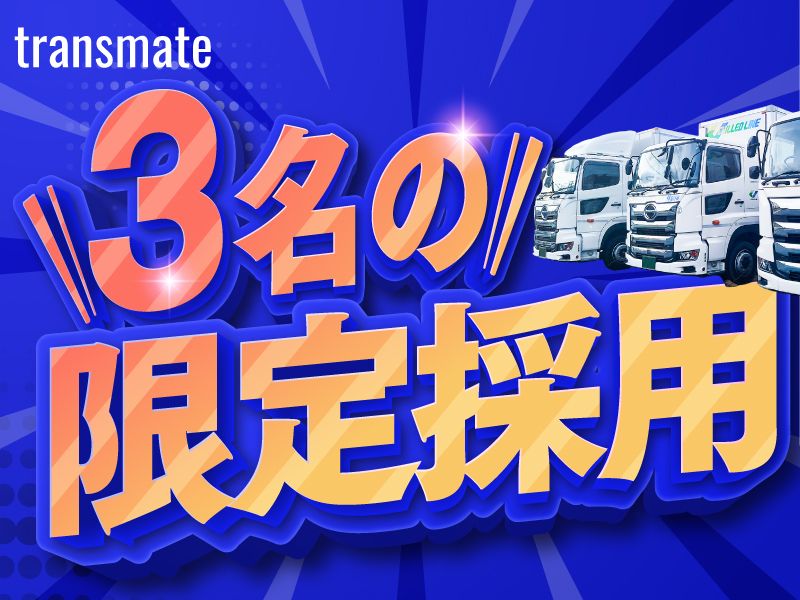 名糖運輸株式会社の求人・転職情報