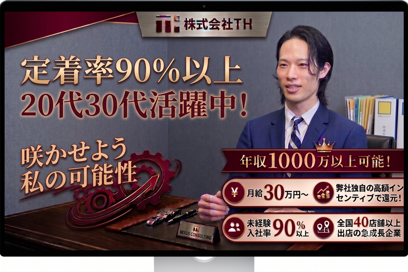 株式会社THの求人・転職情報