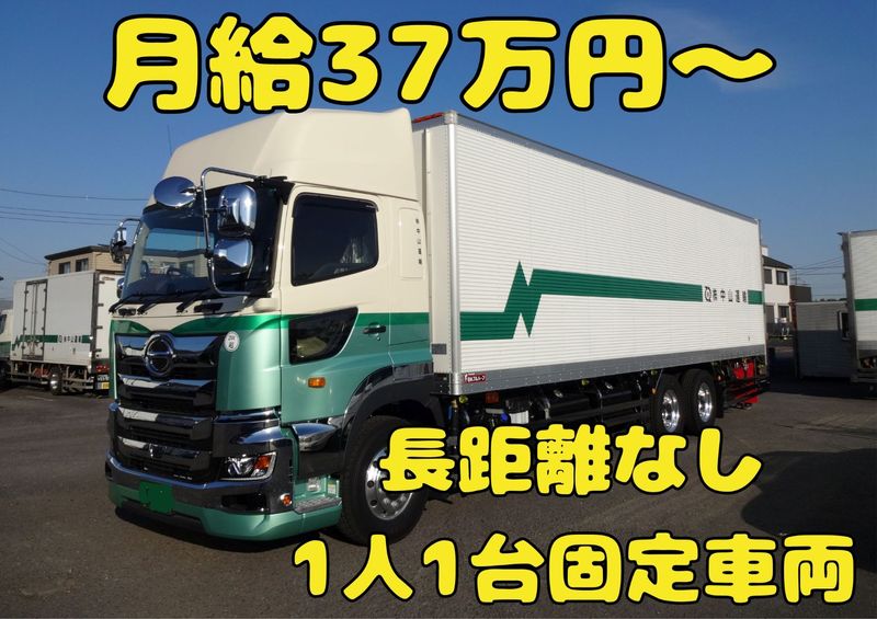 株式会社中山運輸の求人・転職情報