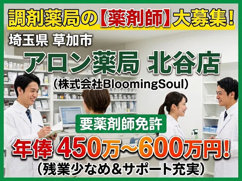 株式会社BloomingSoulのアルバイト・バイト求人情報