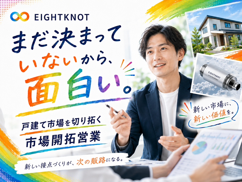 株式会社エイトノットアンドカンパニーの求人・転職情報