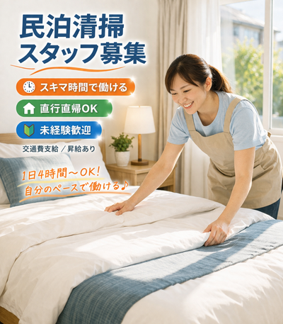千束民泊掃除募集　長期可 東京都の民泊 清掃スタッフの求人 | Indeed (インディード)