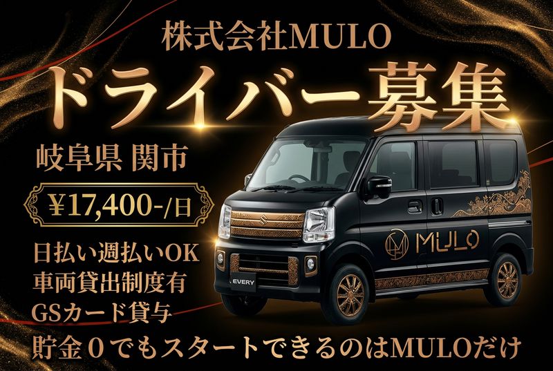 株式会社MULOの求人・転職情報