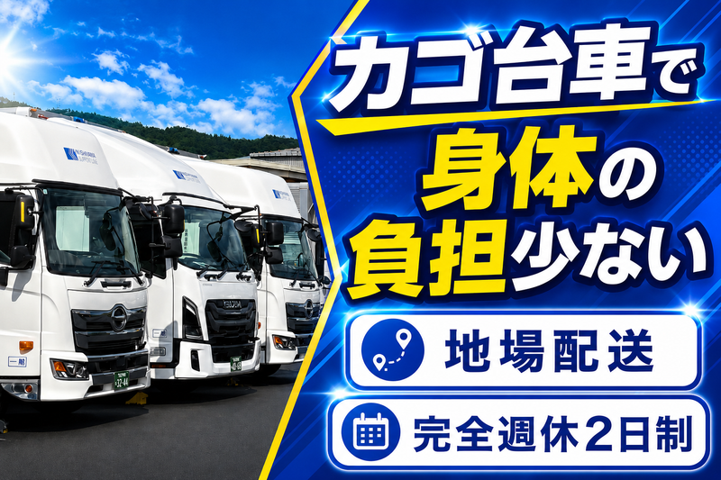 越野運送株式会社の求人・転職情報