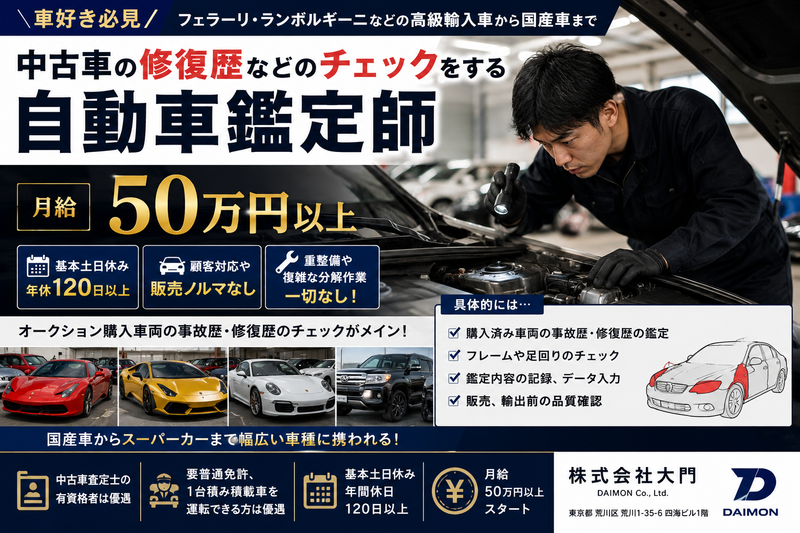 株式会社大門の求人・転職情報