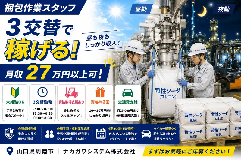 中川産業株式会社-0004の求人・転職情報