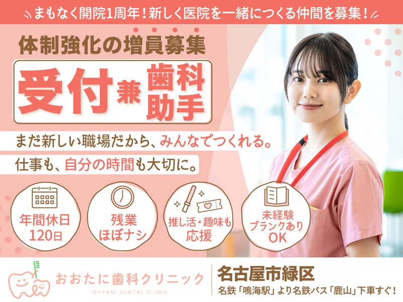 おおたに歯科クリニックの求人・転職情報