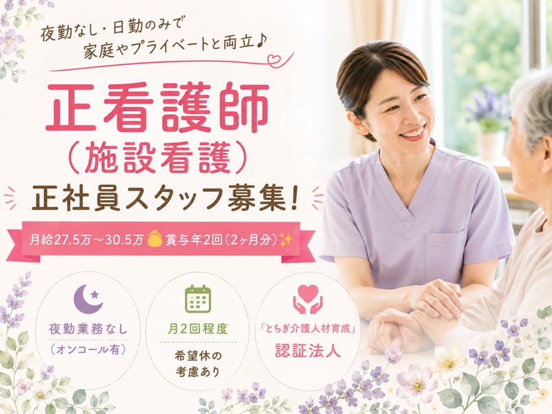 社会福祉法人 南都会の求人・転職情報