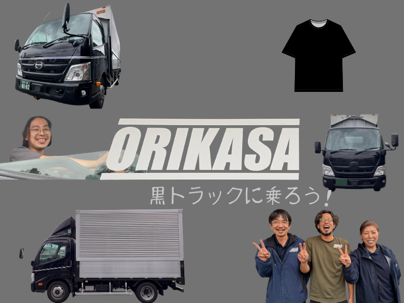 株式会社折笠の求人・転職情報