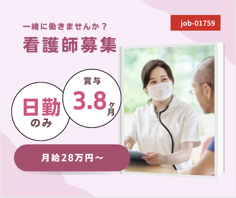 医療法人社団 竹内会の求人・転職情報
