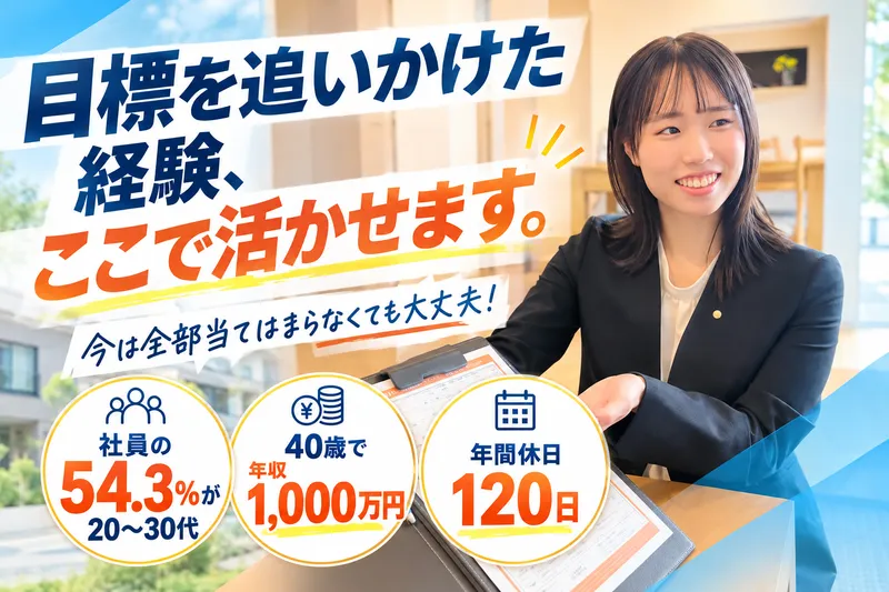 セキスイハイム東四国株式会社の求人・転職情報