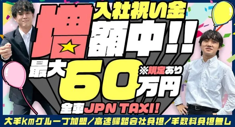 東京太陽株式会社の求人・転職情報
