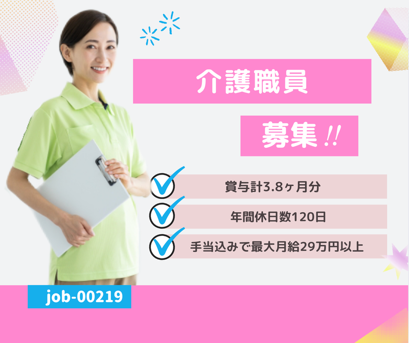 社会福祉法人 恵生福祉会の求人・転職情報