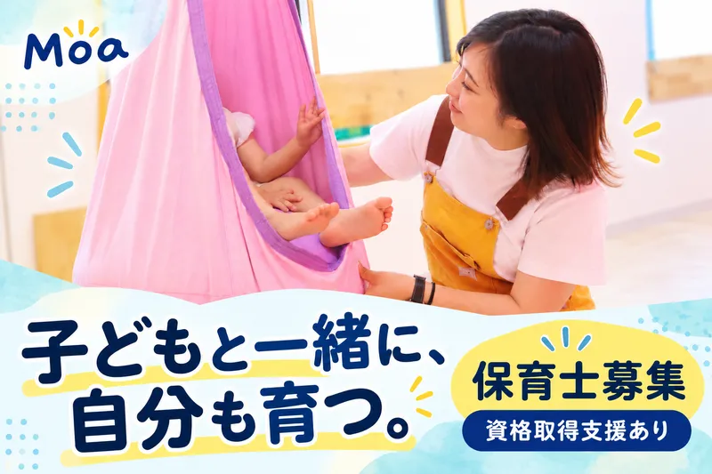 株式会社Moa/RiaKids Noa(リアキッズノア)のアルバイト・バイト求人情報