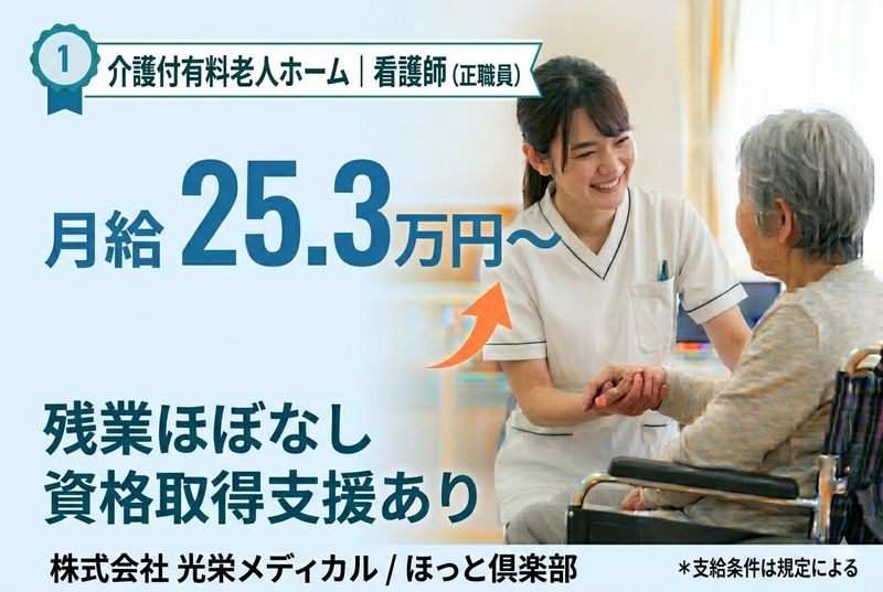 株式会社 光栄メディカルの求人・転職情報