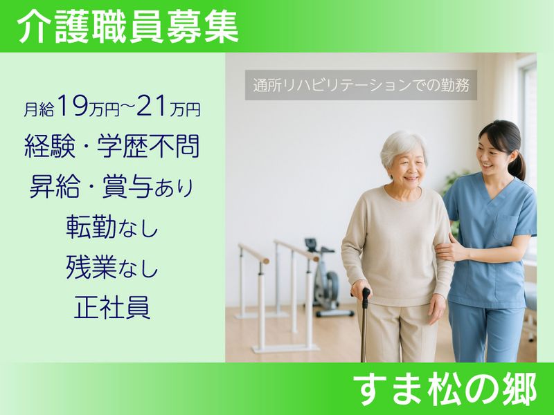 医療法人社団 松善会の求人・転職情報