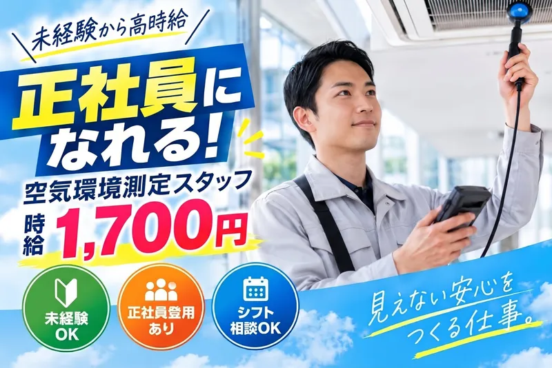 TGCゼネラルサービス株式会社のアルバイト・バイト求人情報