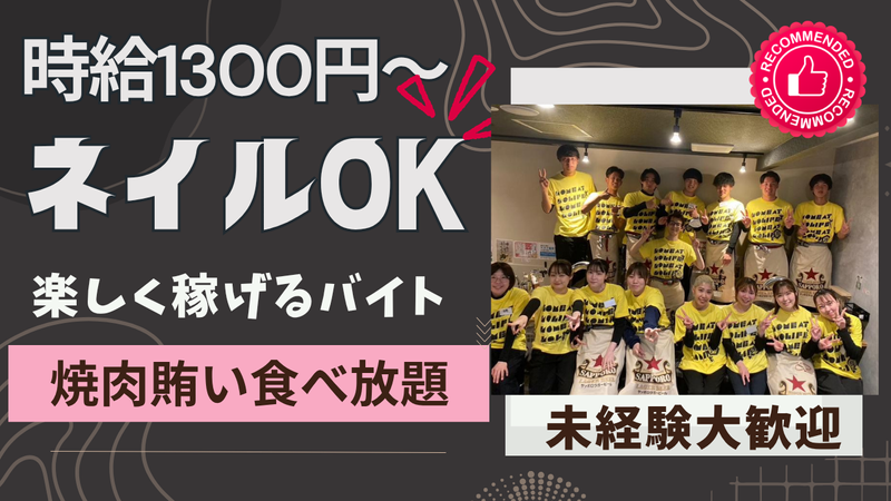 新宿 焼肉ホルモンたけ田のアルバイト・バイト求人情報-02