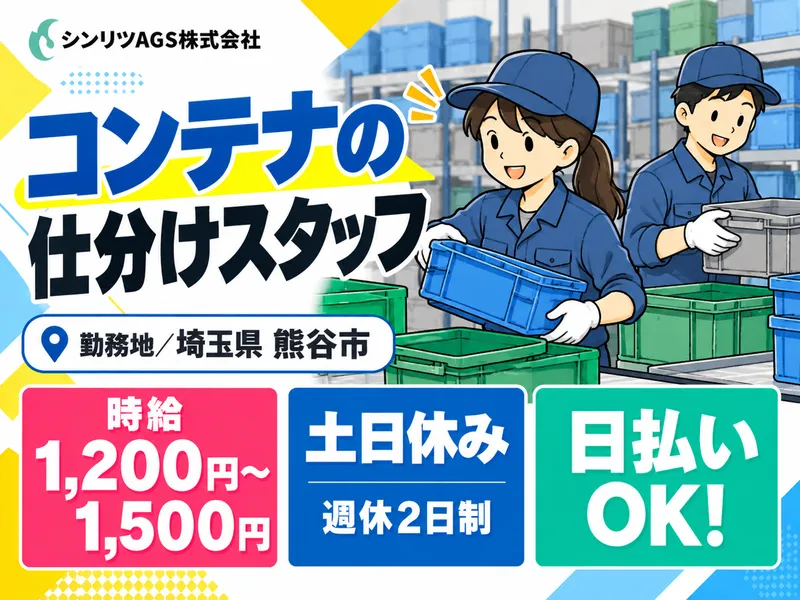 シンリツAGS株式会社　本庄営業所のアルバイト・バイト求人情報