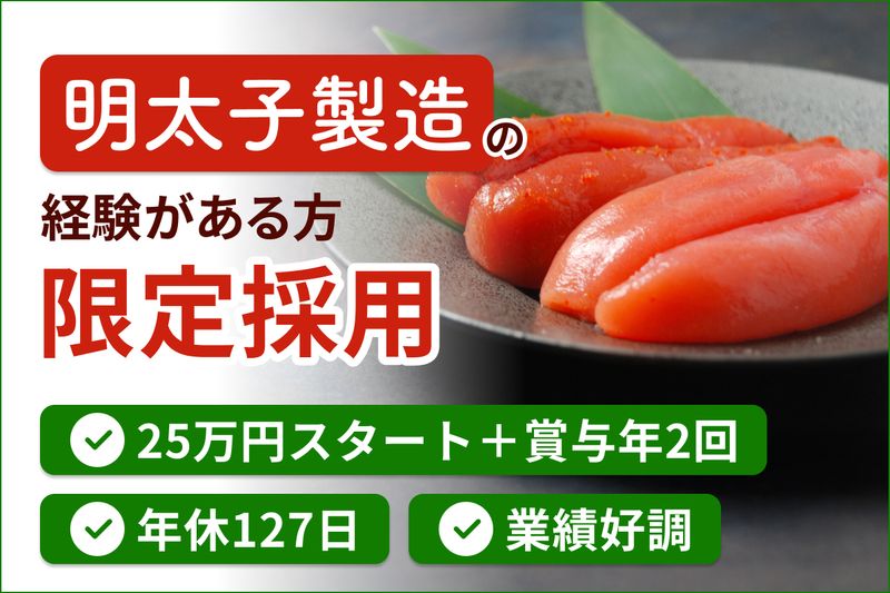 株式会社博多屋の求人・転職情報
