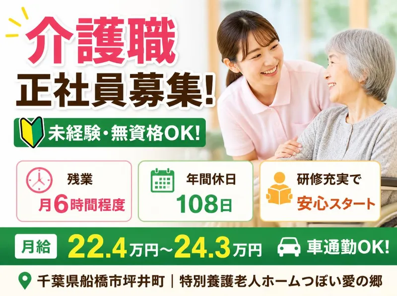社会福祉法人秀心会の求人・転職情報