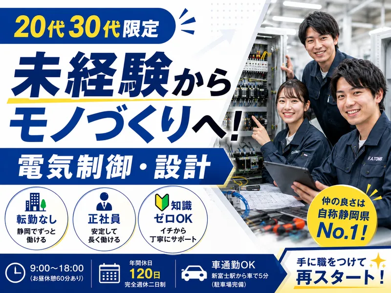 株式会社エフエイ・トムスの求人・転職情報