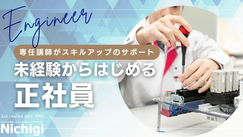 株式会社ニチギワールドの求人・転職情報