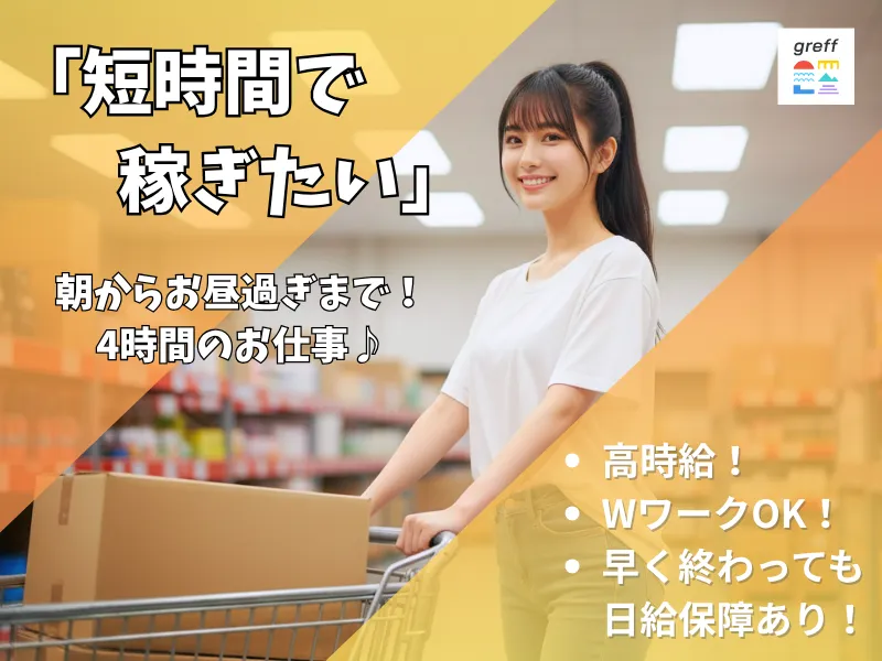 株式会社グレフのアルバイト・バイト求人情報