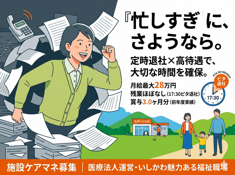 医療法人社団丹生会の求人・転職情報