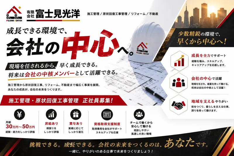 有限会社富士見光洋の求人・転職情報