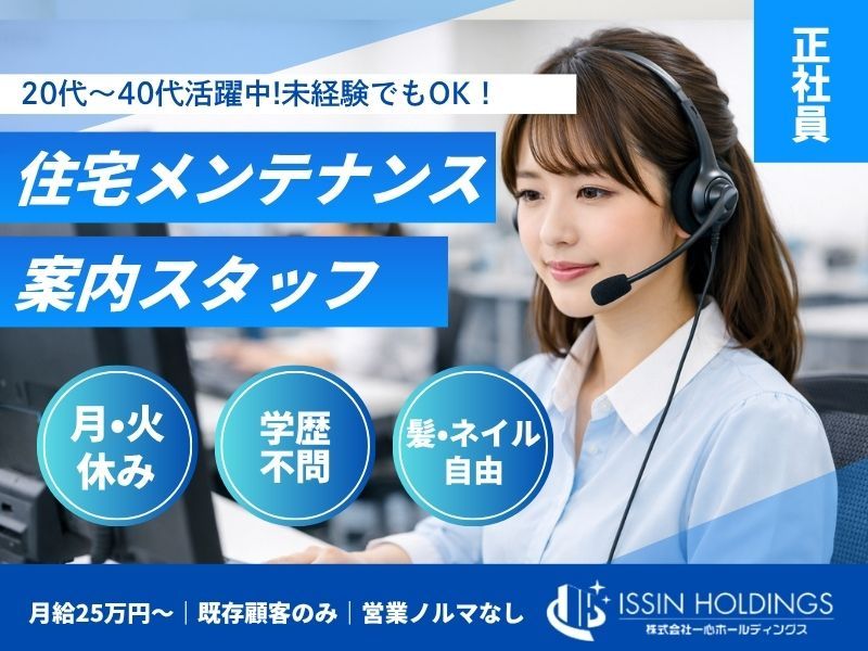 (株)一心ホールディングスの求人・転職情報