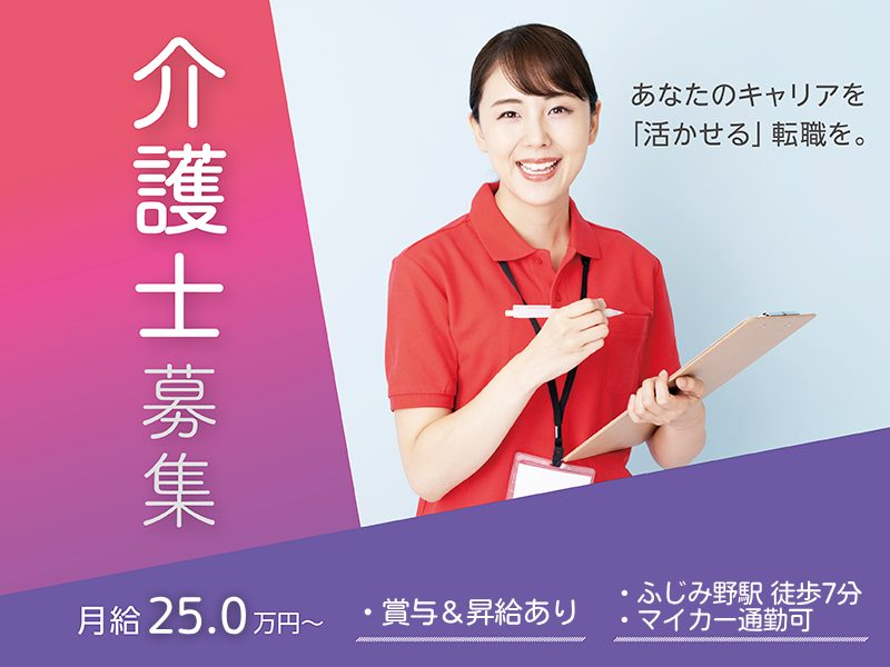 医療法人社団富家会の求人・転職情報