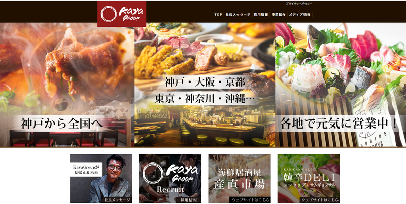 株式会社KayaGroupの求人・転職情報