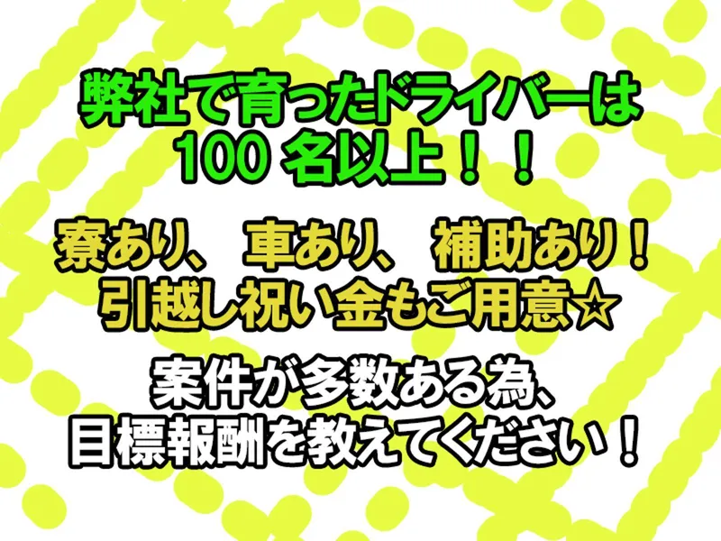 (株)初東運送の求人・転職情報