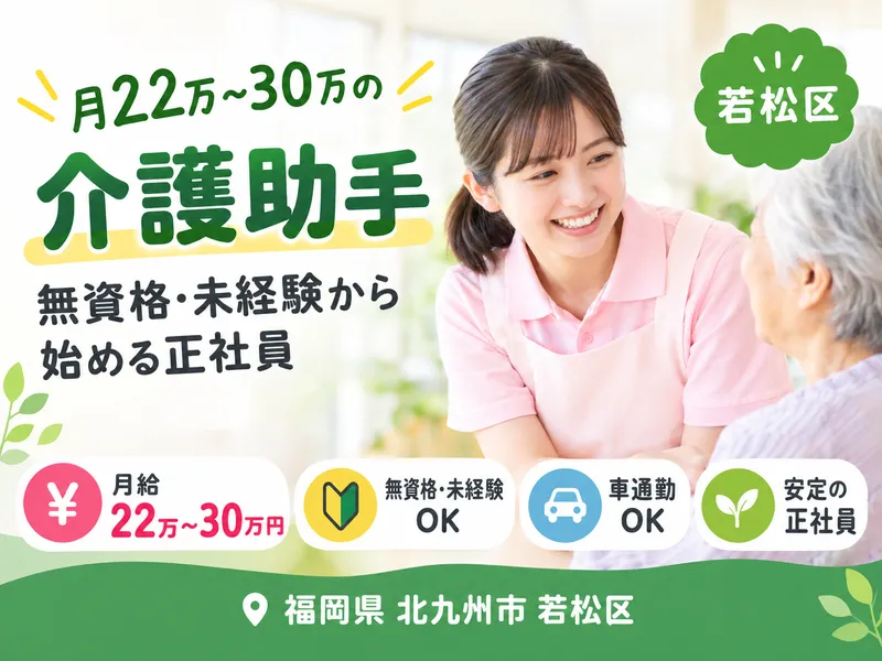 社会福祉法人八健会　地域密着型特別養護老人ホームにしぞののアルバイト・バイト求人情報-02