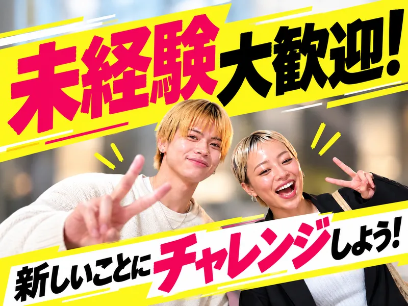 株式会社レップのアルバイト・バイト求人情報