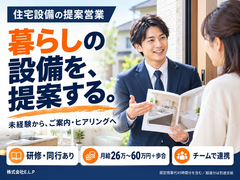 株式会社Ｅ．Ｌ．Ｐの求人・転職情報